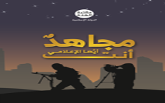 Islamic State propaganda doctrine